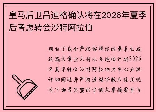 皇马后卫吕迪格确认将在2026年夏季后考虑转会沙特阿拉伯 皇马后卫吕迪格确认将在2026年夏季后考虑转会沙特阿拉伯