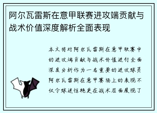 阿尔瓦雷斯在意甲联赛进攻端贡献与战术价值深度解析全面表现 阿尔瓦雷斯在意甲联赛进攻端贡献与战术价值深度解析全面表现