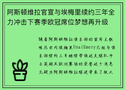 阿斯顿维拉官宣与埃梅里续约三年全力冲击下赛季欧冠席位梦想再升级 ⚽️ 阿斯顿维拉官宣与埃梅里续约三年全力冲击下赛季欧冠席位梦想再升级 ⚽️