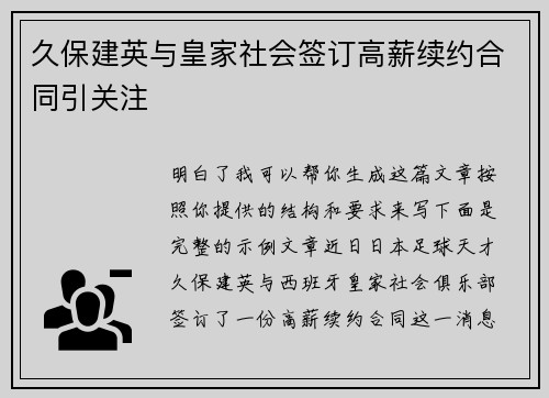 久保建英与皇家社会签订高薪续约合同引关注