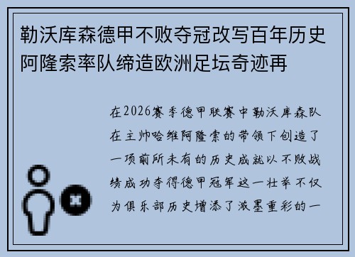 勒沃库森德甲不败夺冠改写百年历史阿隆索率队缔造欧洲足坛奇迹再