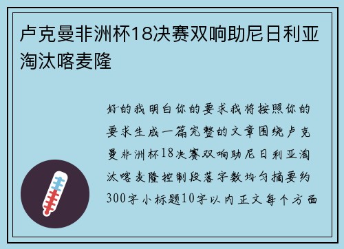 卢克曼非洲杯18决赛双响助尼日利亚淘汰喀麦隆 卢克曼非洲杯18决赛双响助尼日利亚淘汰喀麦隆