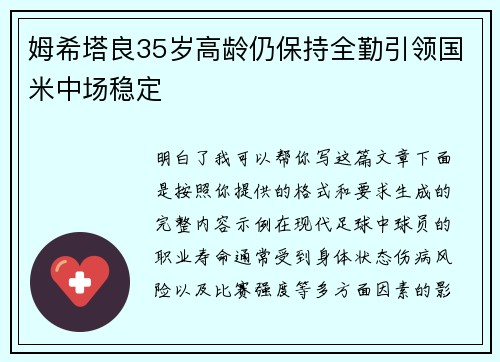 姆希塔良35岁高龄仍保持全勤引领国米中场稳定 姆希塔良35岁高龄仍保持全勤引领国米中场稳定