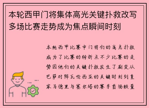 本轮西甲门将集体高光关键扑救改写多场比赛走势成为焦点瞬间时刻