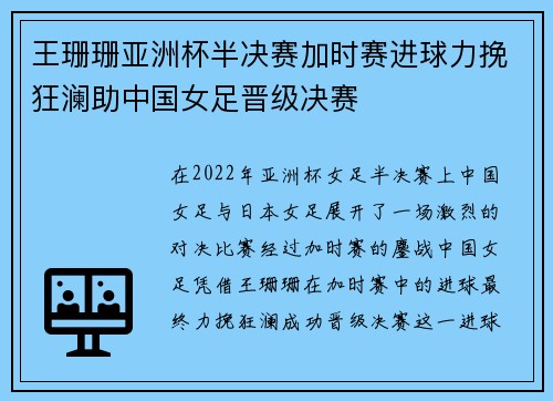 王珊珊亚洲杯半决赛加时赛进球力挽狂澜助中国女足晋级决赛