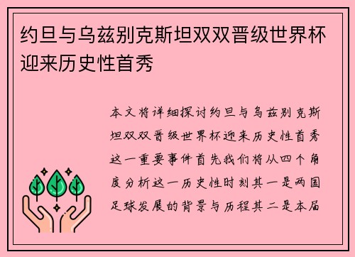 约旦与乌兹别克斯坦双双晋级世界杯迎来历史性首秀