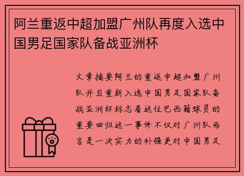 阿兰重返中超加盟广州队再度入选中国男足国家队备战亚洲杯 阿兰重返中超加盟广州队再度入选中国男足国家队备战亚洲杯